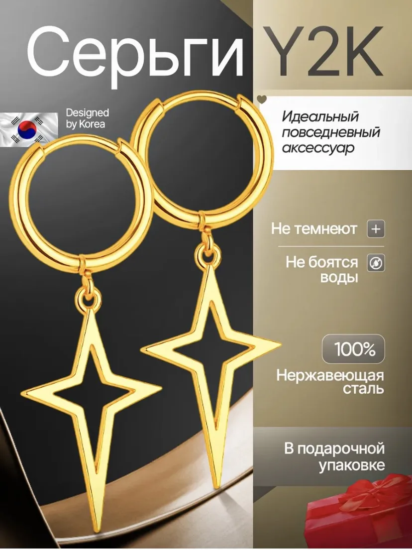 Серьги