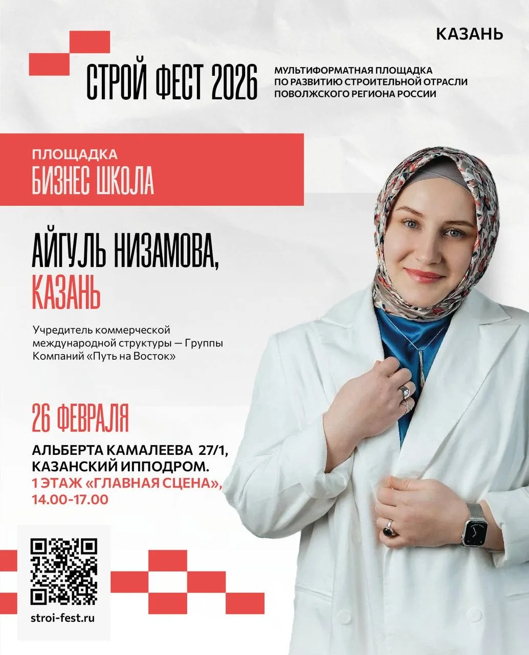 СТРОЙ ФЕСТ 2026 - место встречи строительной отрасли Поволжья