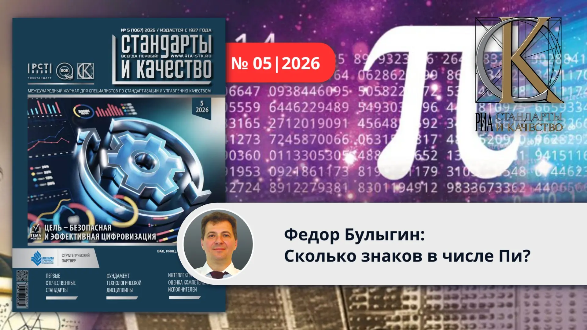 💬 Сколько знаков в числе Пи?