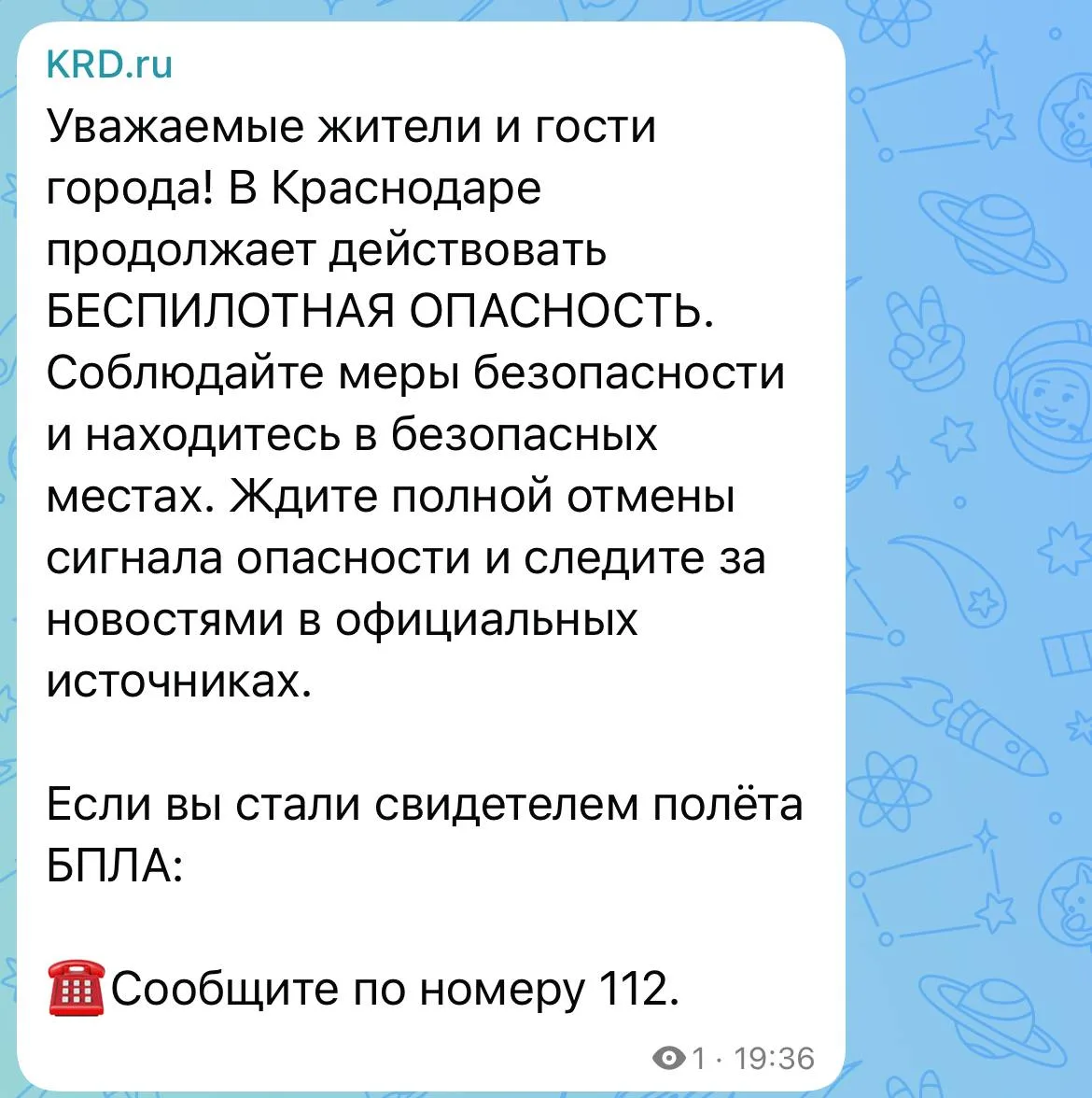 В Краснодаре продолжает действовать беспилотная опасность.