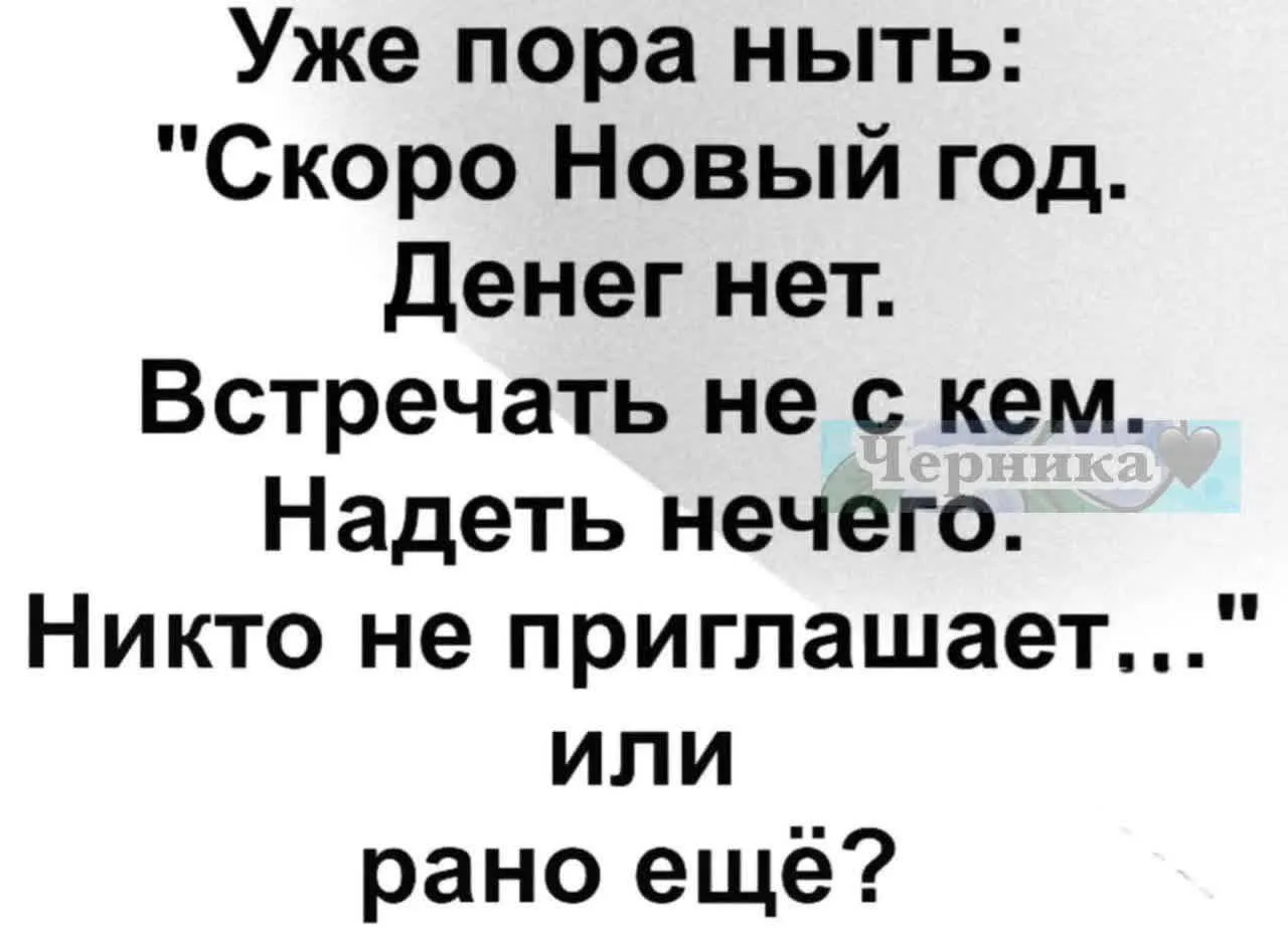 Пожалуй, пора!