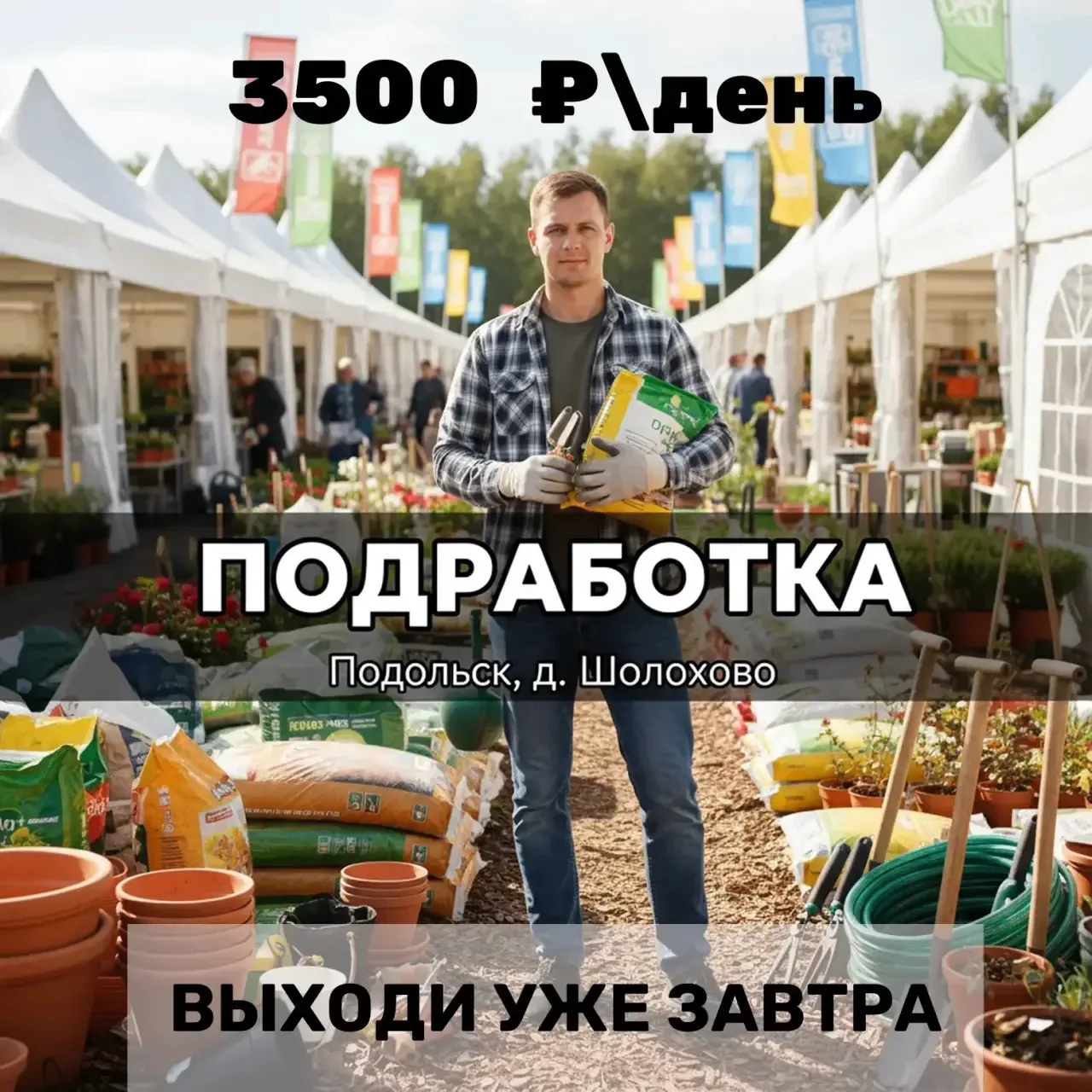 💥 ВЫХОД УЖЕ ЗАВТРА — от 3 500 ₽/день   Подработка на свежем воздухе  💪 Физическая нагрузка   🌿 Можно