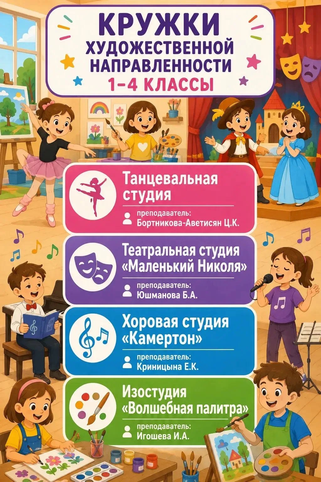 🎨🏀 Открыт набор в школьные кружки!🚀📚