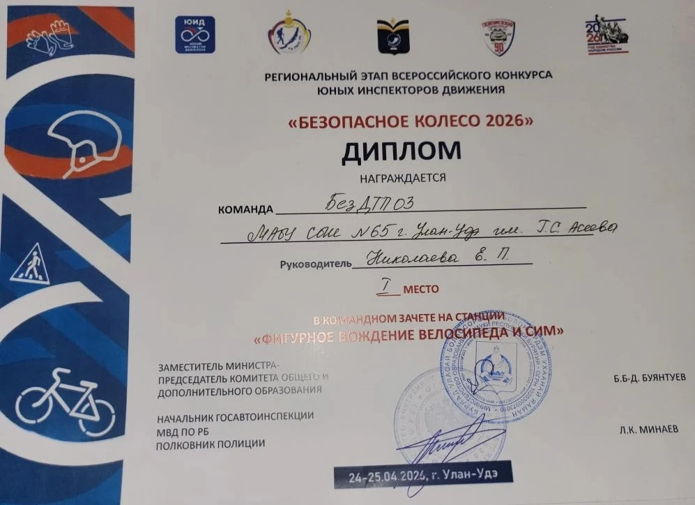 🚗Региональный этап Всероссийского конкурса "Безопасное колесо"🚲  💫Вновь поздравляем команду юных инс