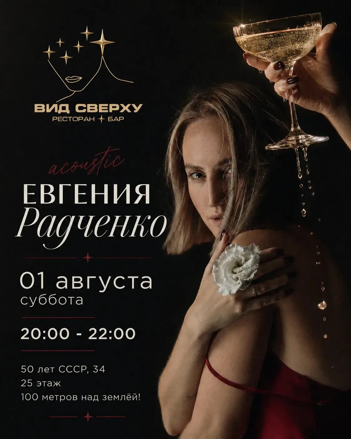 Сегодня для вас выступит Евгения Радченко с акустической программой 😍