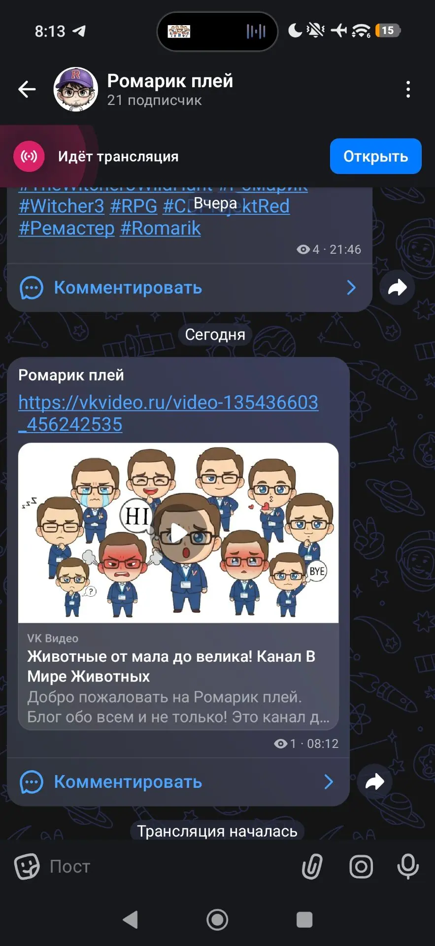 Привет, друзья! Мы это сделали: трансляция в Мах запущена!