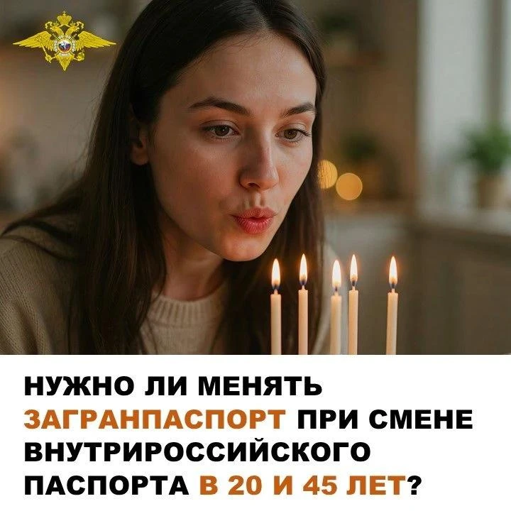 Нужно ли менять загранпаспорт при смене внутрироссийского паспорта в 20 и 45 лет?