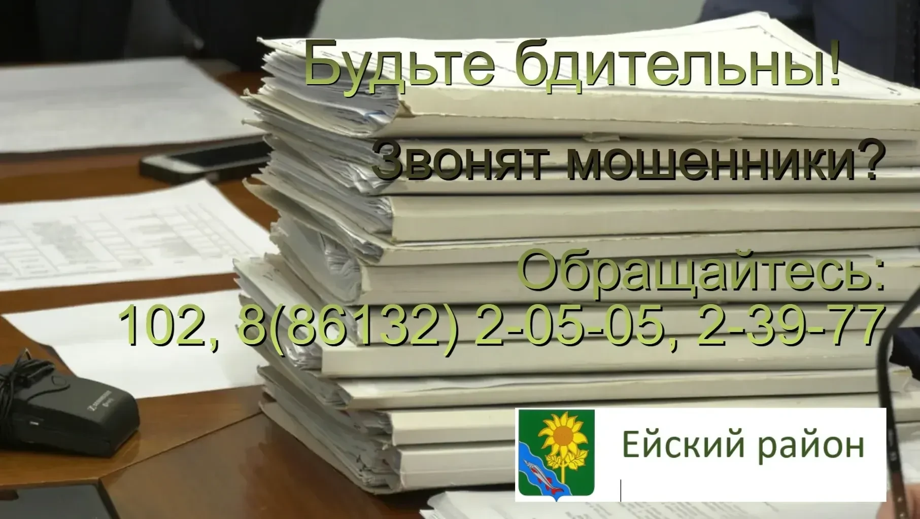 Ейчанин лишился более 30 000 рублей, заняв деньги  «своему знакомому»
 
24-летнему ейчанину в одном 