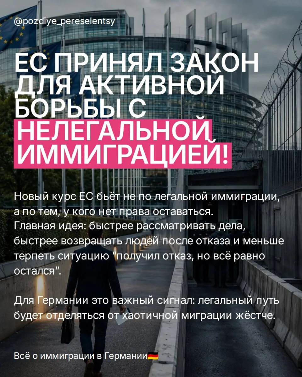 🇪🇺 ЕС ужесточает миграционную систему. Что это значит для Германии?