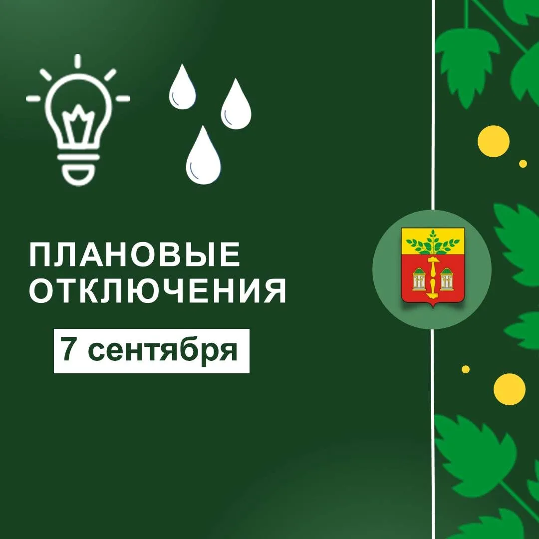 С 09.00ч. до 17.00ч. отключается электроснабжение в д. Ясенки.