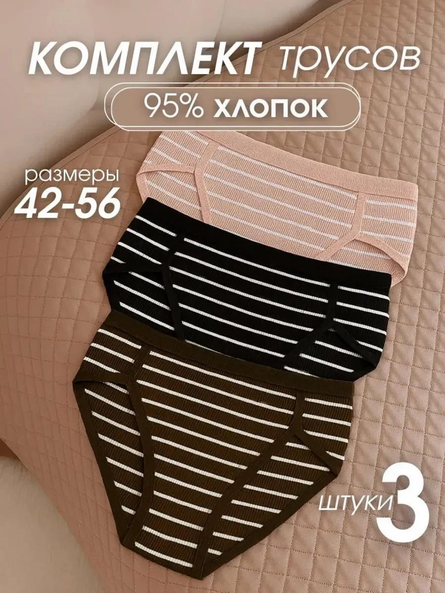 ⚡️ Трусы слипы хлопковые набор, INARIO