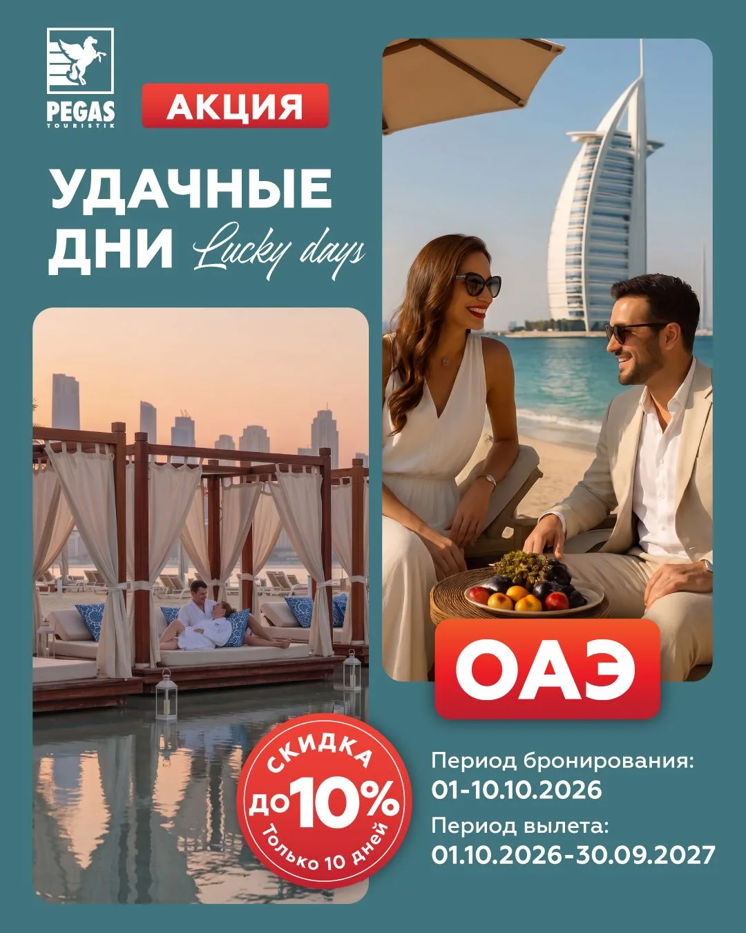 ⚡️ Акция: LUСKY DAYS! 10 дней скидка до 10%!