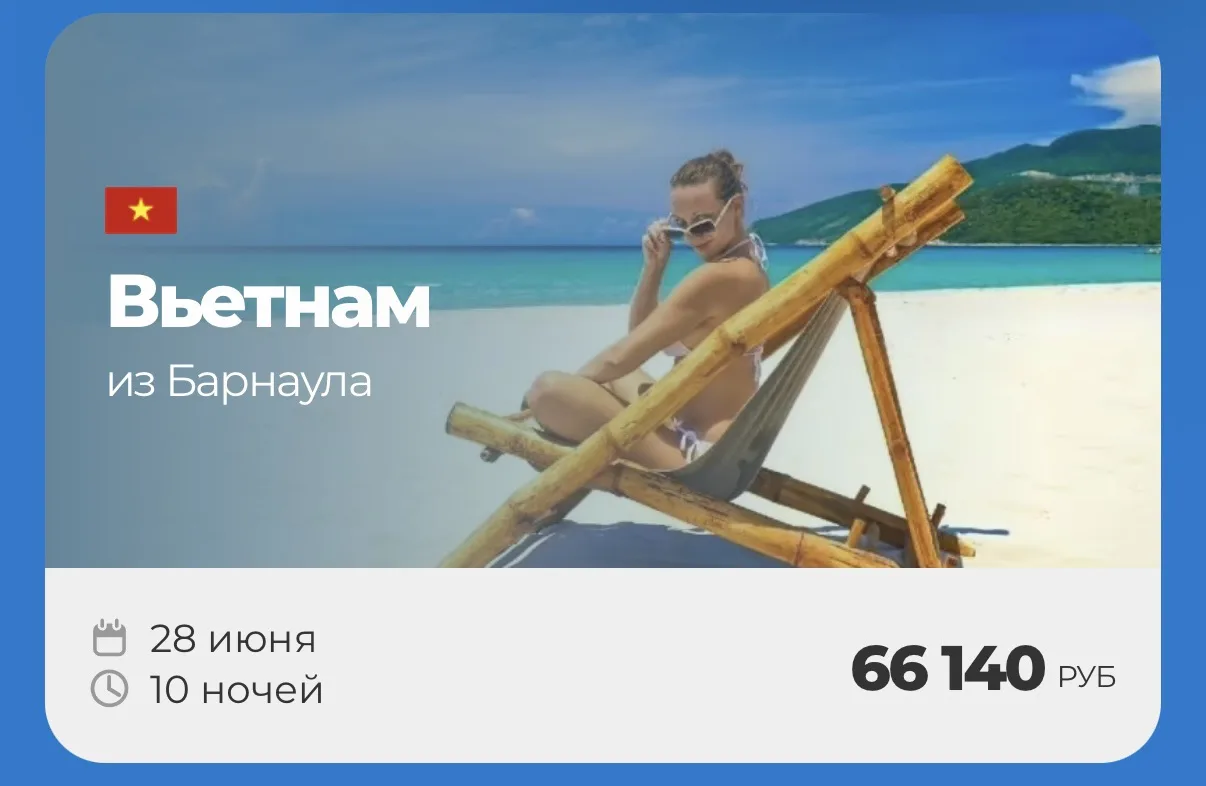 ВЬЕТНАМ 🇻🇳  ✈️Нячанг из Барнаула с лучшей ценой на 28 июня 10 ночей от 66.140₽ на чел. 🔥  Подборка т