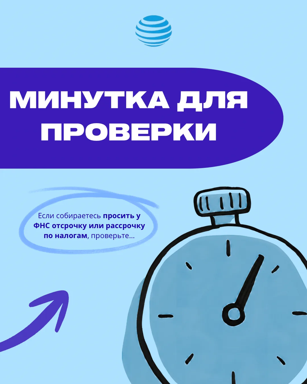 🔹 Если собираетесь просить у ФНС отсрочку или рассрочку по налогам, проверьте: