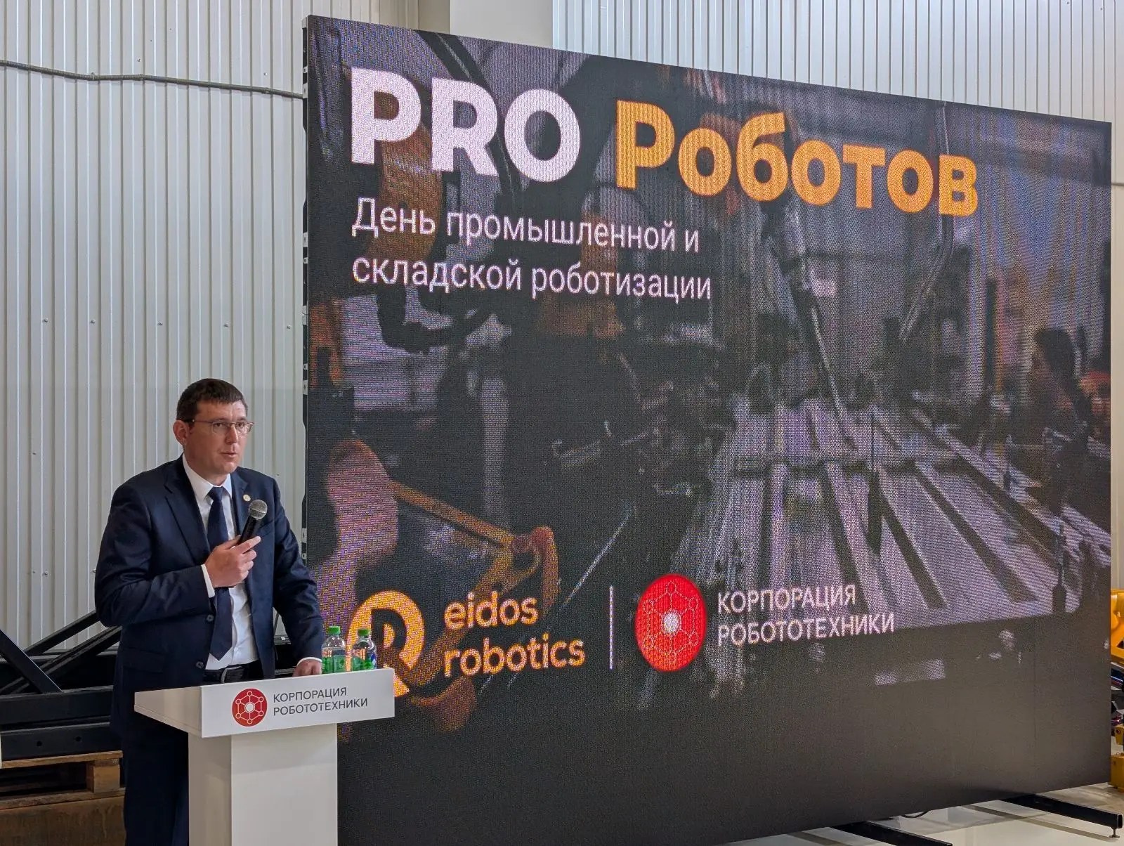 ДЕНЬ ПРОМЫШЛЕННОЙ И СКЛАДСКОЙ РОБОТИЗАЦИИ «PRO РОБОТОВ»