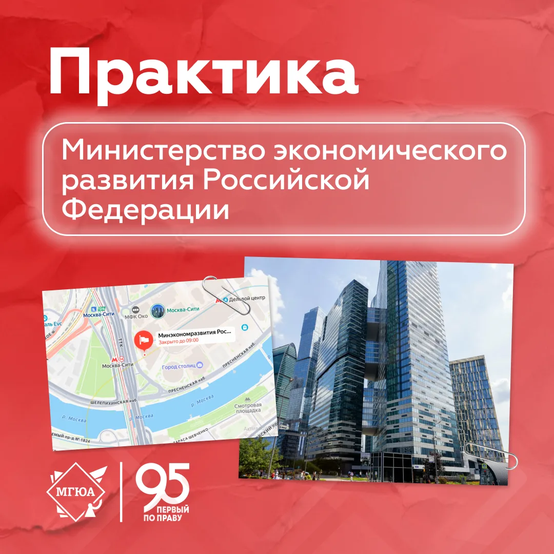 📑 Как устроена работа Минэкономразвития России изнутри?