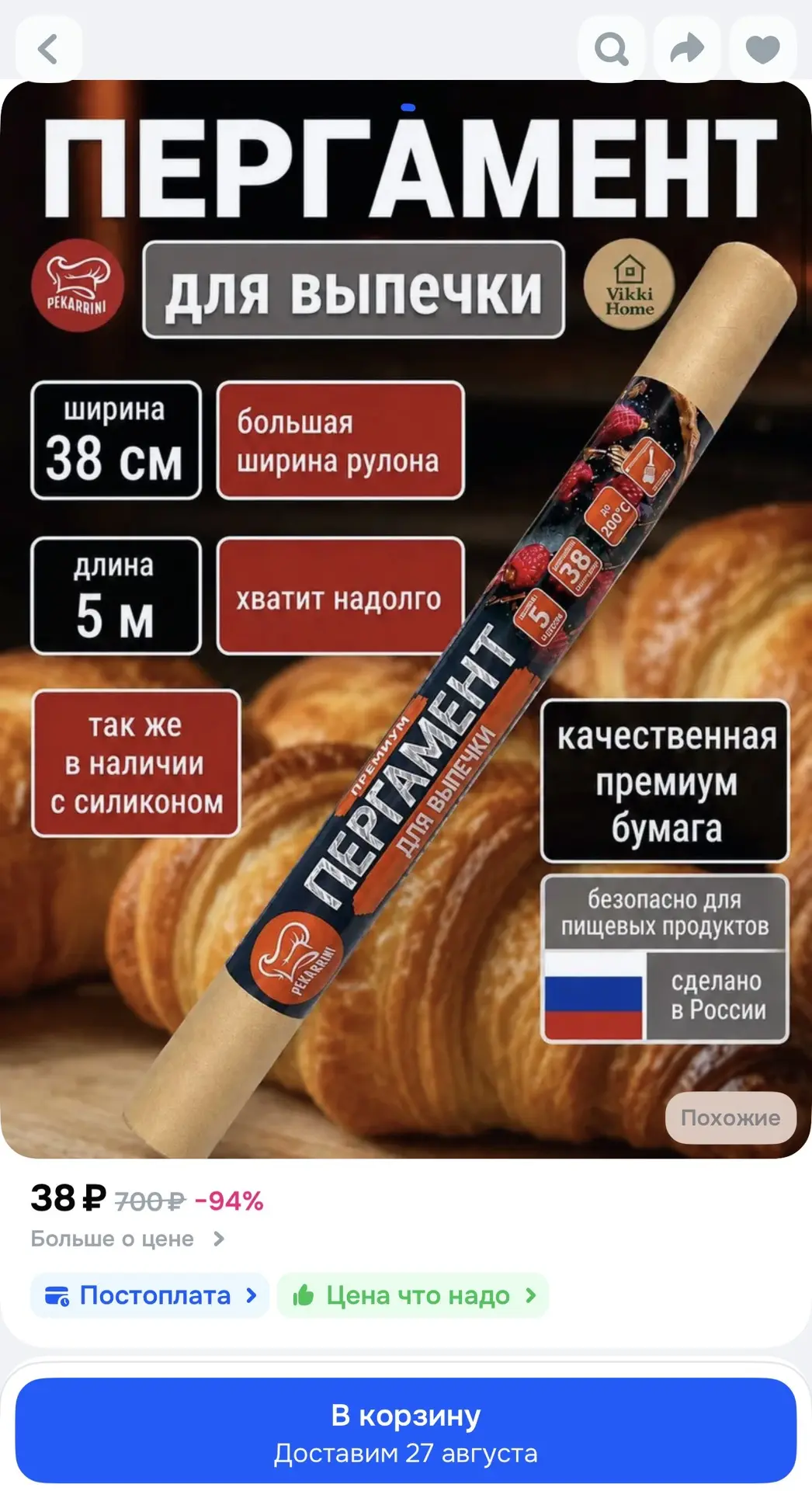 Пергамент для выпечки (Бумага Премиум)