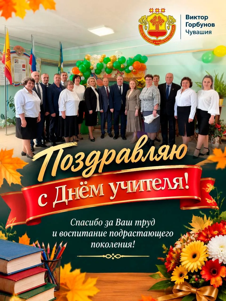 Дорогие учителя!