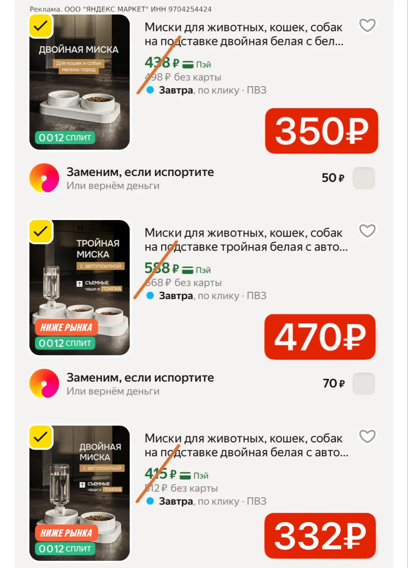 Миски для животных 🐾