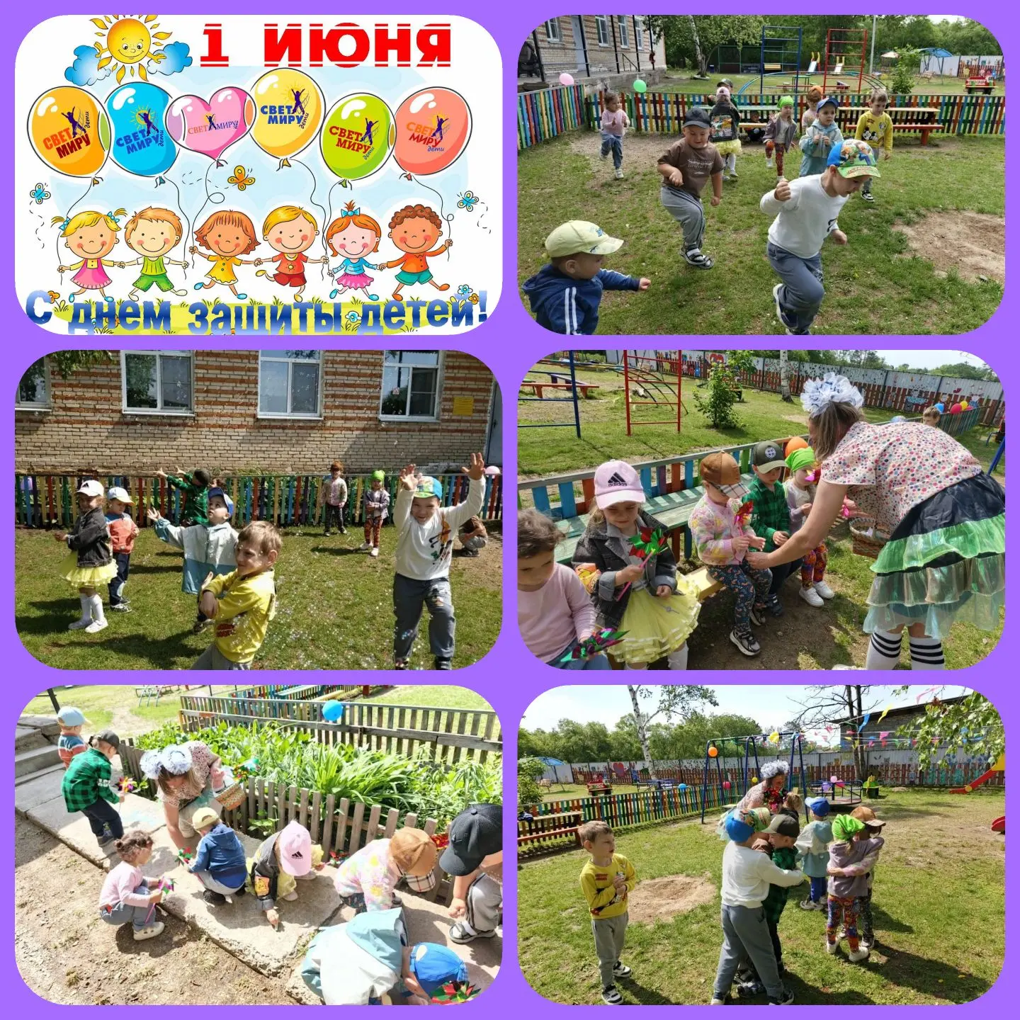День защиты детей! 👶🎈☀️