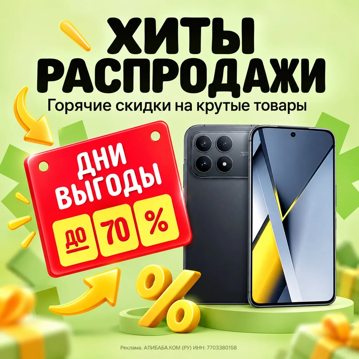 🔥 Хиты распродажи - популярные товары со скидками по вашим предпочтениям