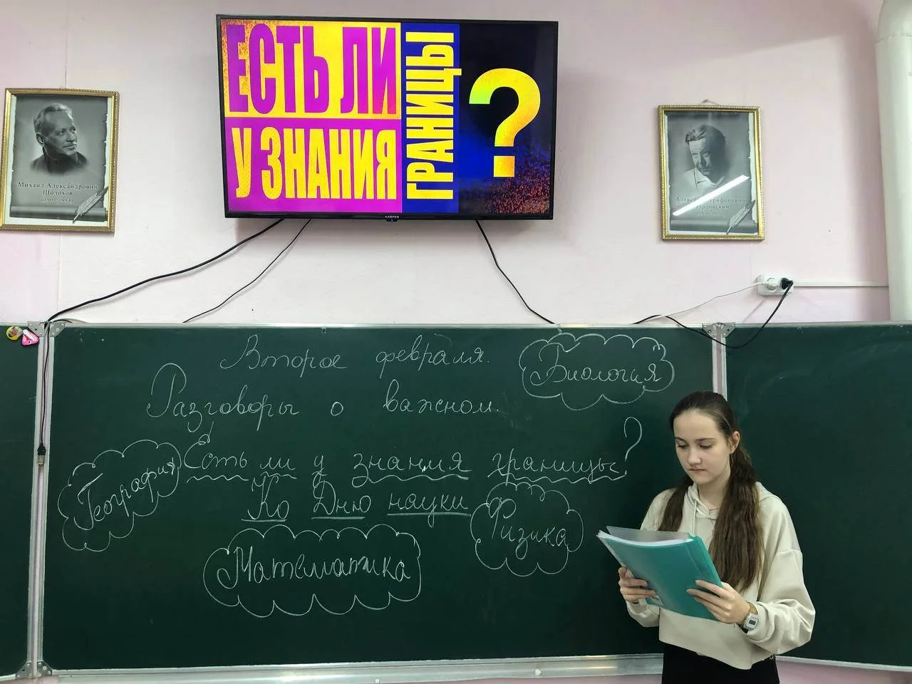 📣 Сегодня в нашей школе прошли уроки «Разговоры о важном»,  посвященные теме «Есть ли у знания грани