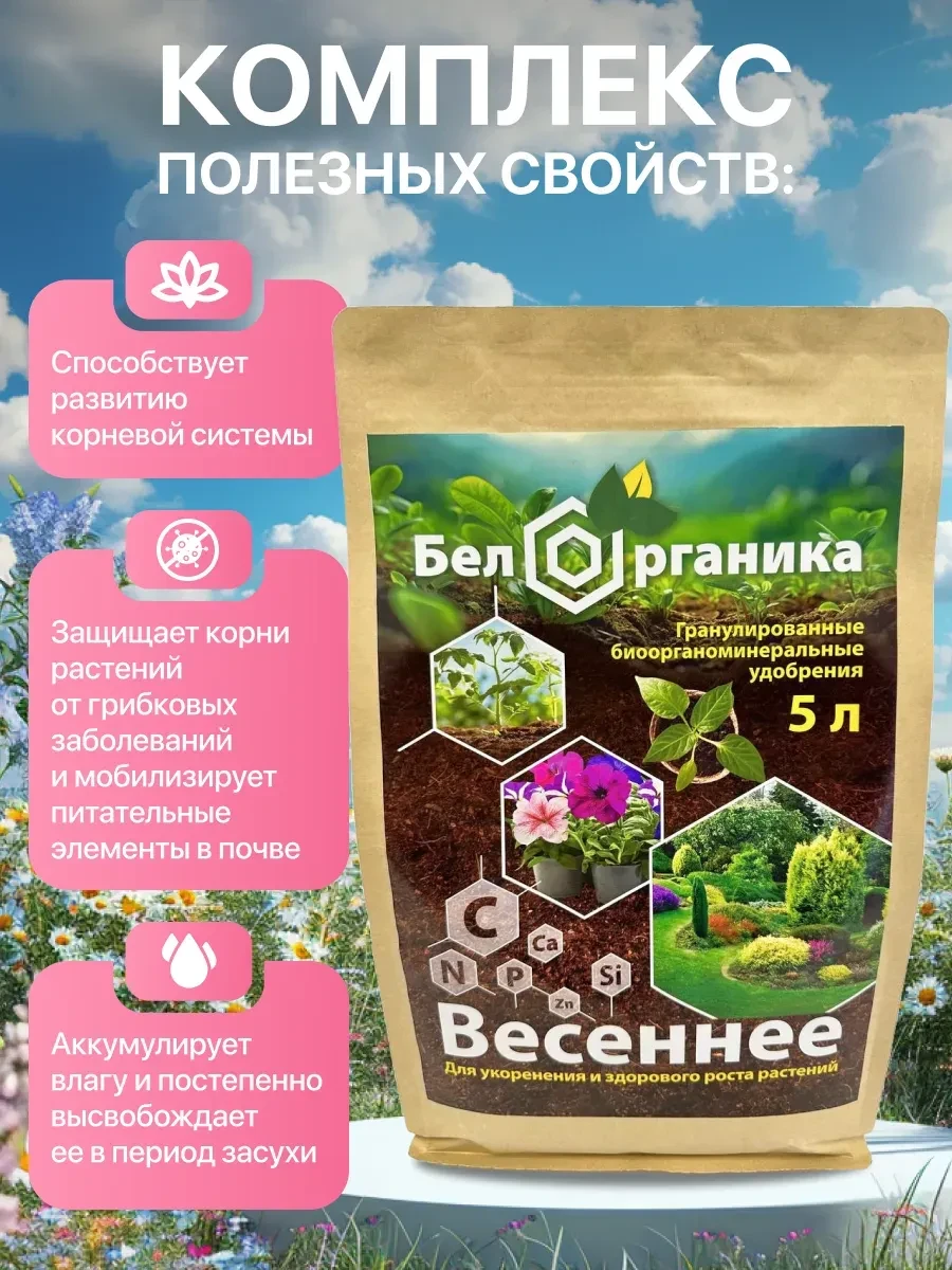 🟩 60,1% Весеннее удобрение, органическое для рассады и подкормки 5л | Бел Органика