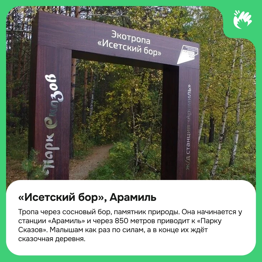 Экотропы Свердловской области: 6 маршрутов на один день
