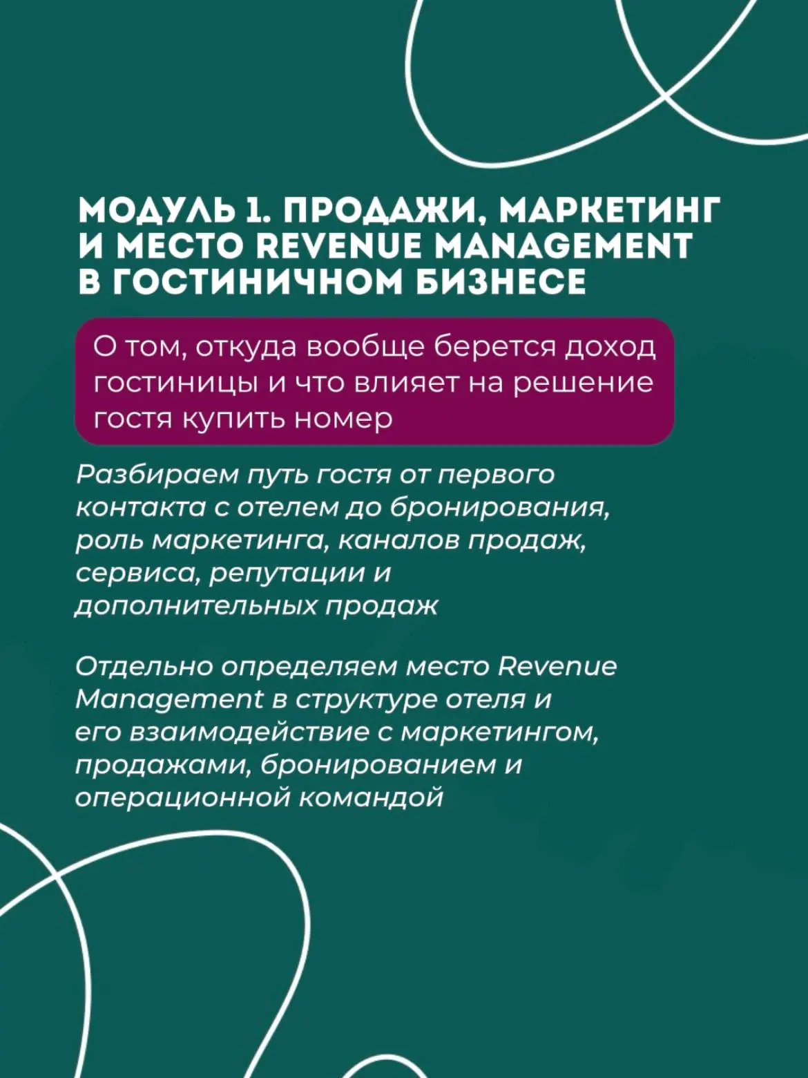 Ищем фокус-группу на новый курс по Revenue Management от RevExpert