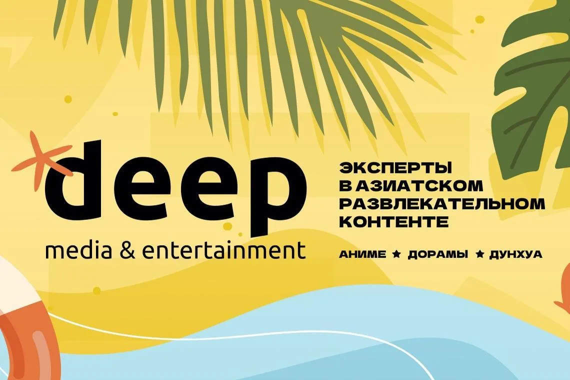 Студия DEEP запустит собственный онлайн-кинотеатр 4 сентября. В его библиотеке будет бо...