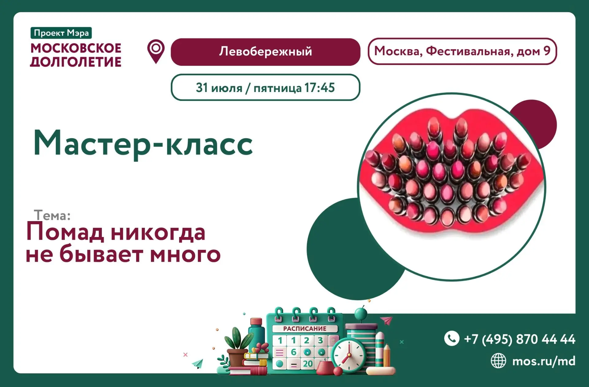 Милые дамы!