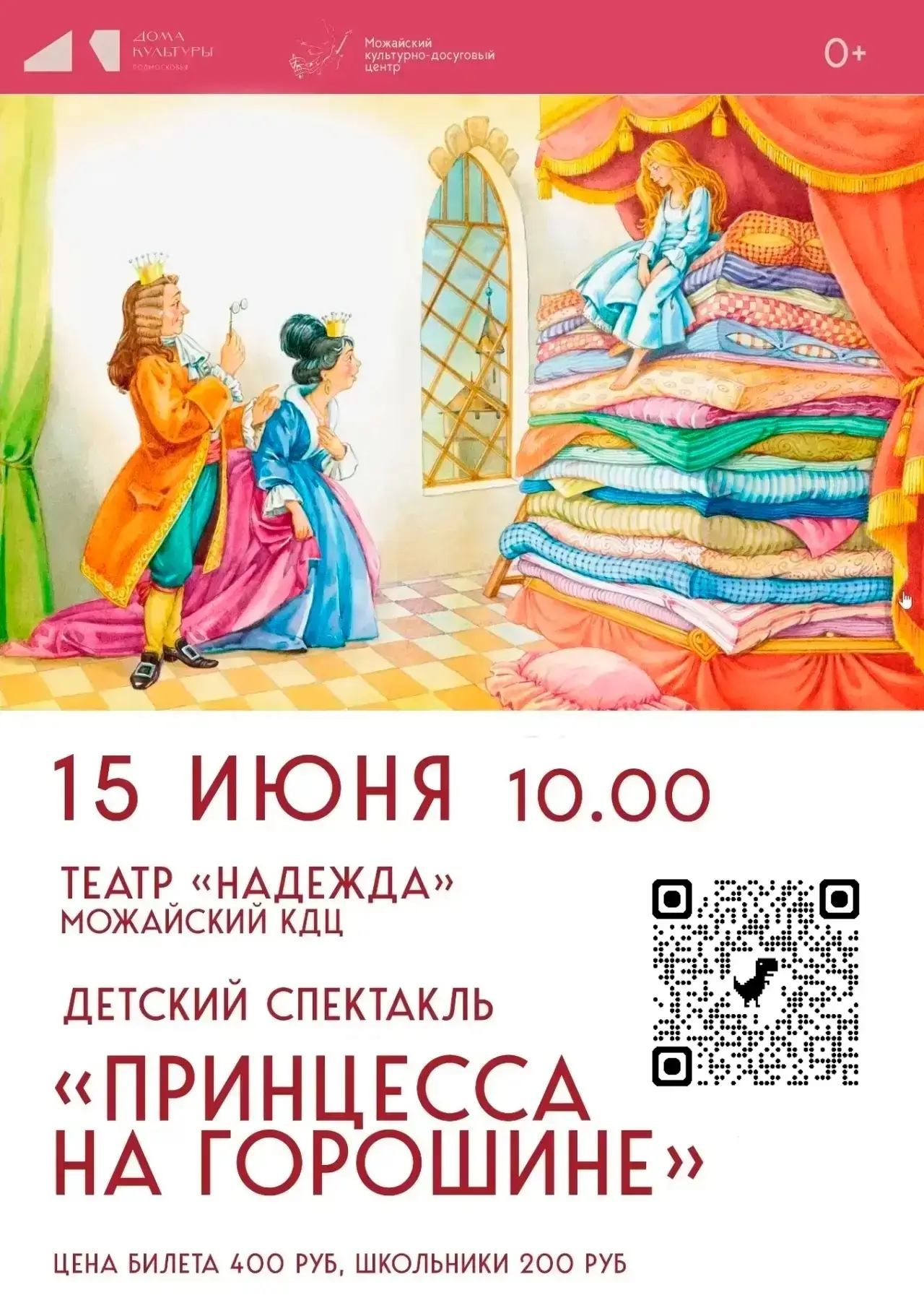 КУПИТЬ БИЛЕТ:https://quicktickets.ru/mozhajsk-kdc/s101