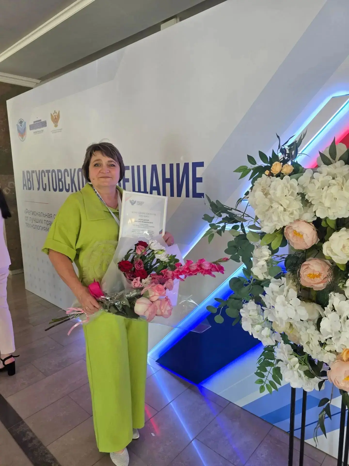 🎓 Августовское педагогическое совещание — 2026: движение вперёд!