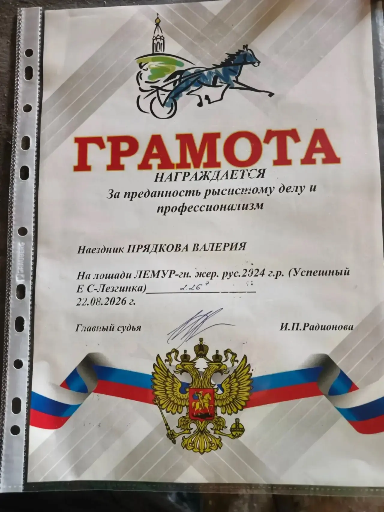 Прядкова Валерия, ученица 8Б класса, передает привет лицею с конных соревнований👋🏻