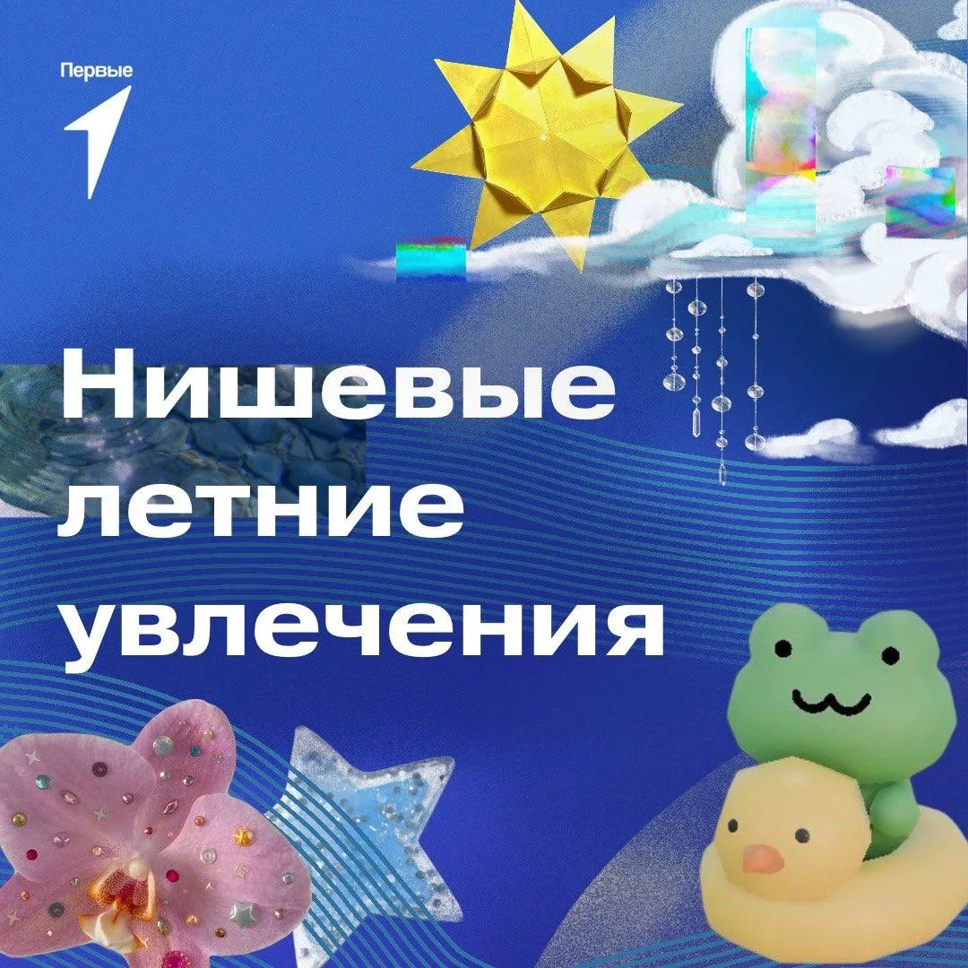 Молодёжная редакция сделала подборку творческих экспериментов для летний вечеров 🖌