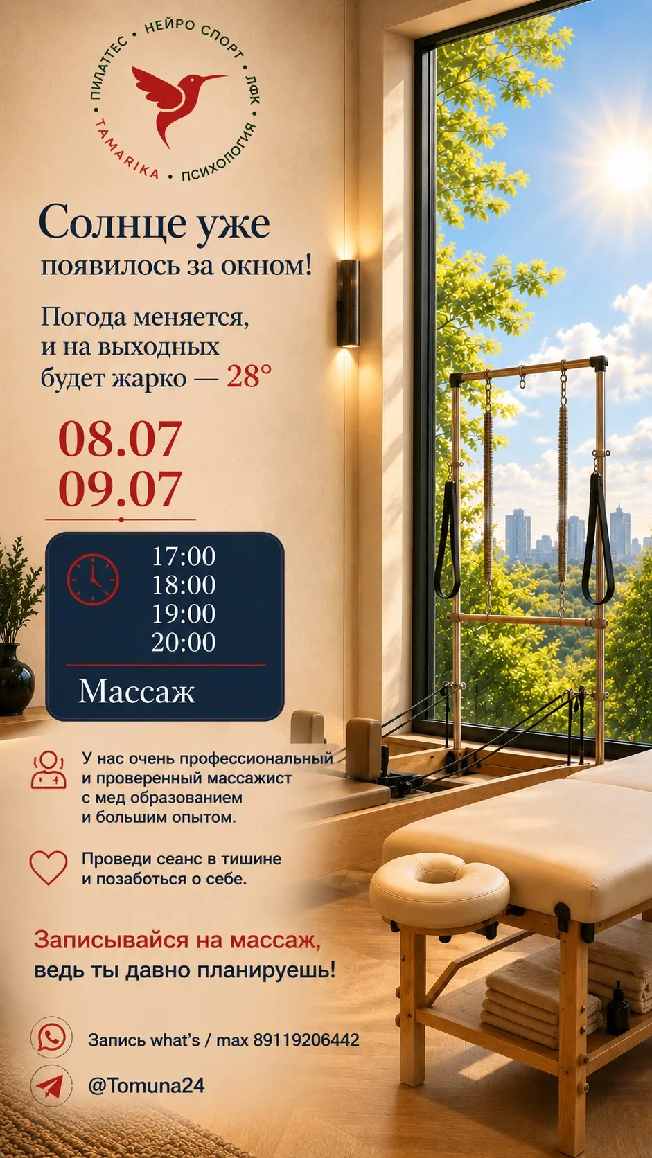 Запись. Индивидуальные занятия и консультация ⬇️