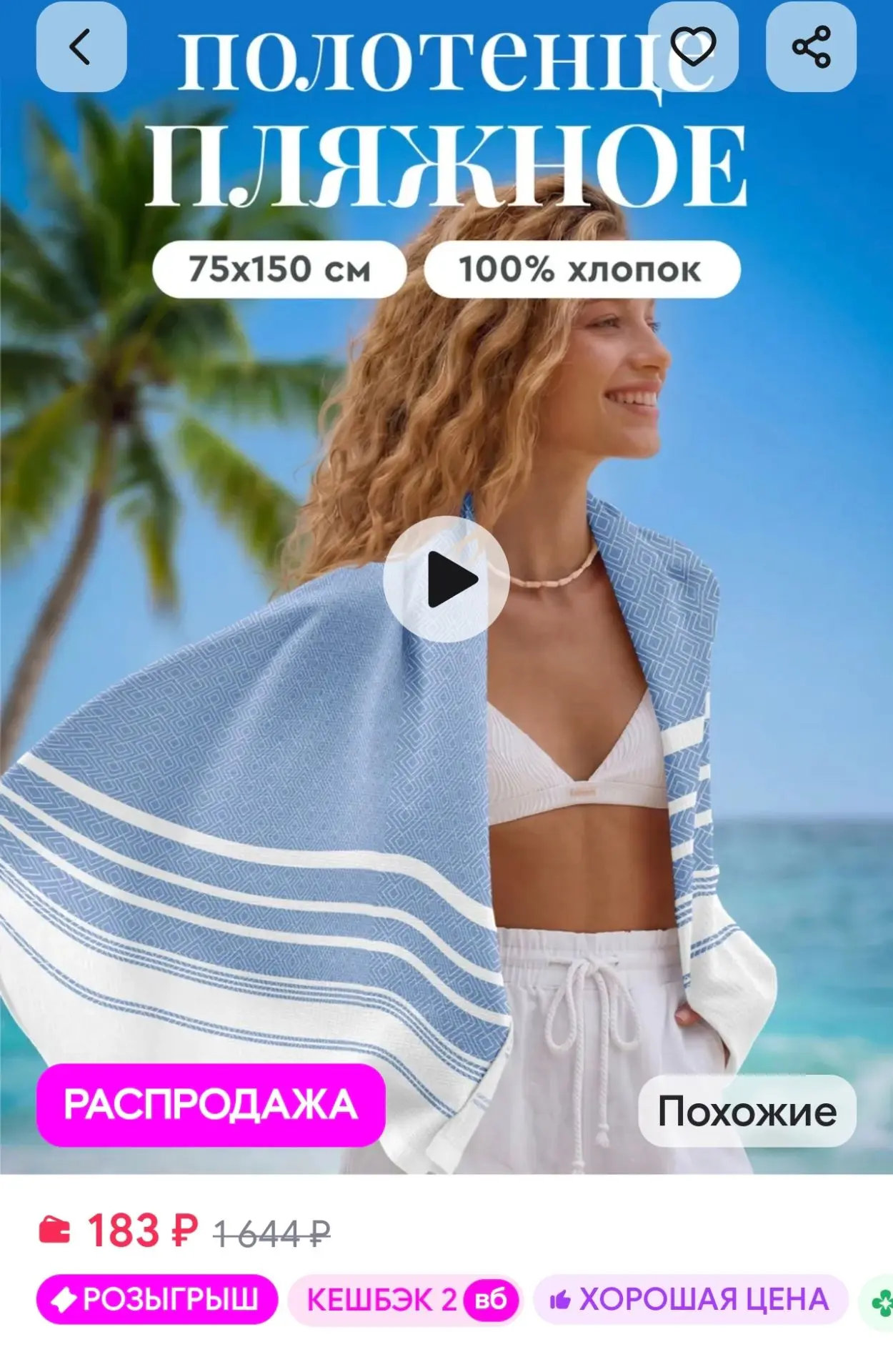 Полотенце пляжное вафельное 75х150 см быстросохнущее Mia Cara
