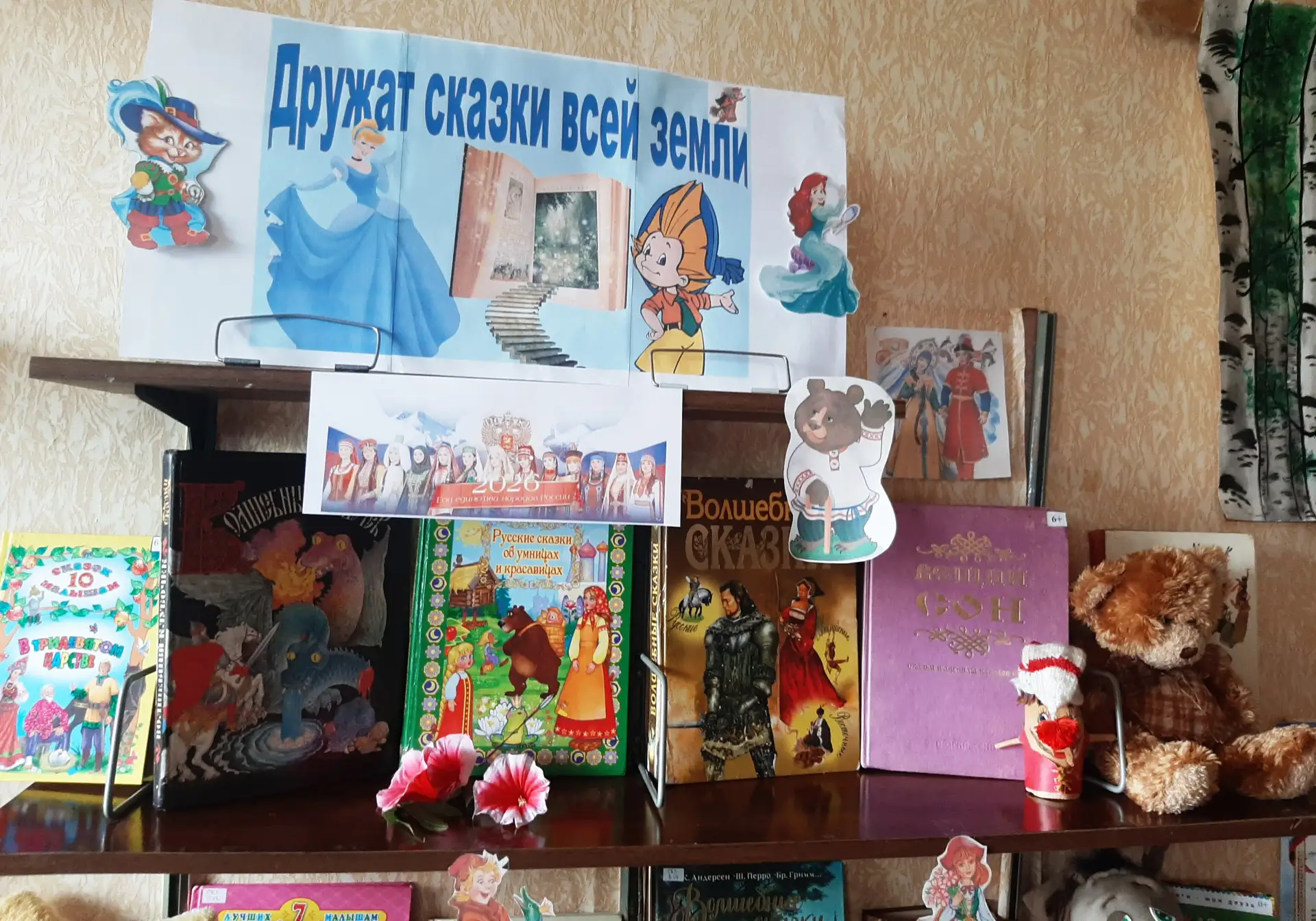 «Дружат сказки всей Земли!»
        В рамках Года единства народов России и к Международному дню дру