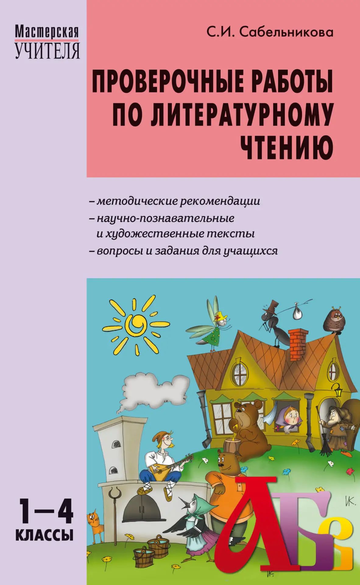 Проверочные работы по литературному чтению 📚
1-4 класс

В электронном формате можно скачать ЗДЕСЬ👇