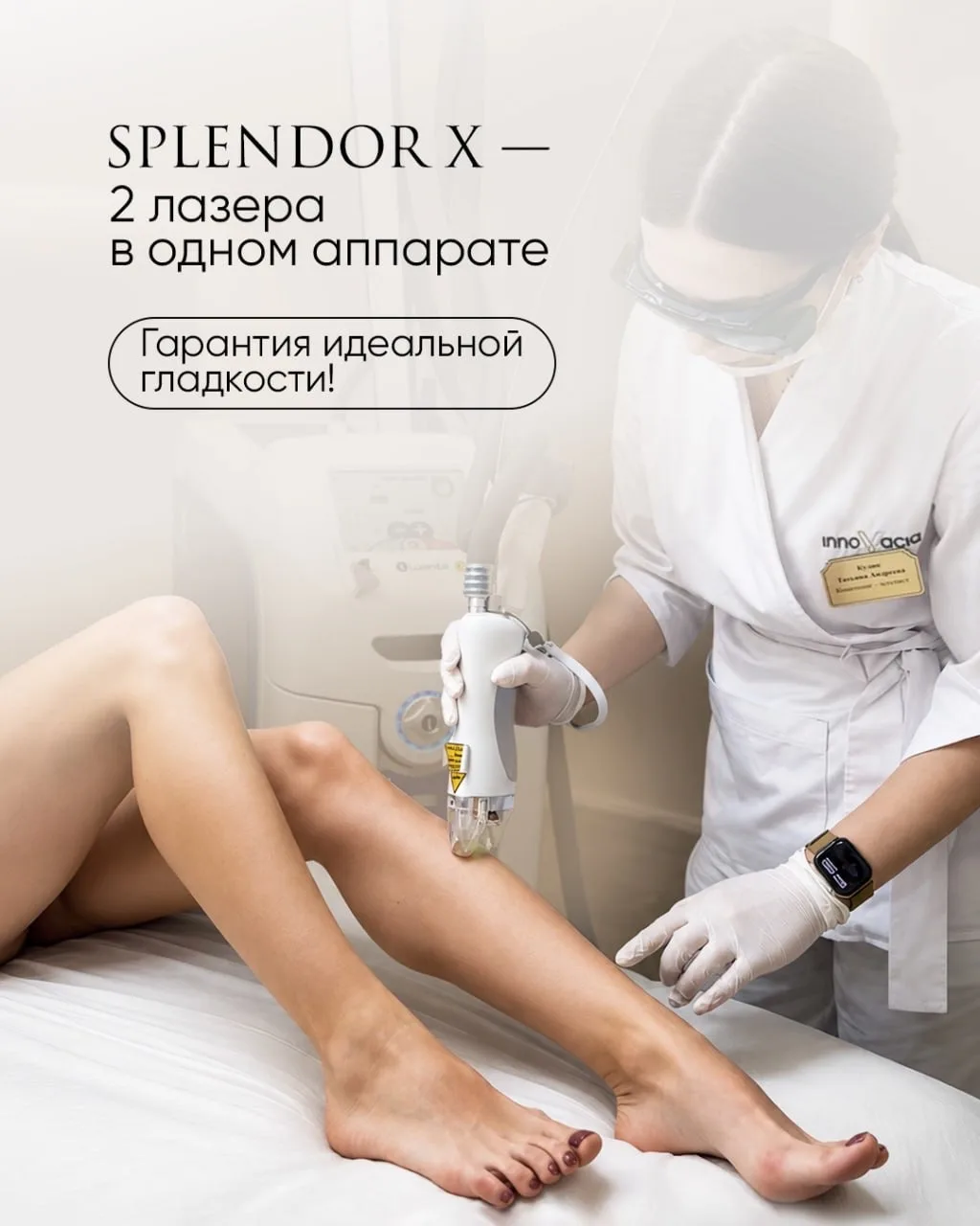SPLENDOR X — это технология, которая объединяет две длины волны для максимального резул...