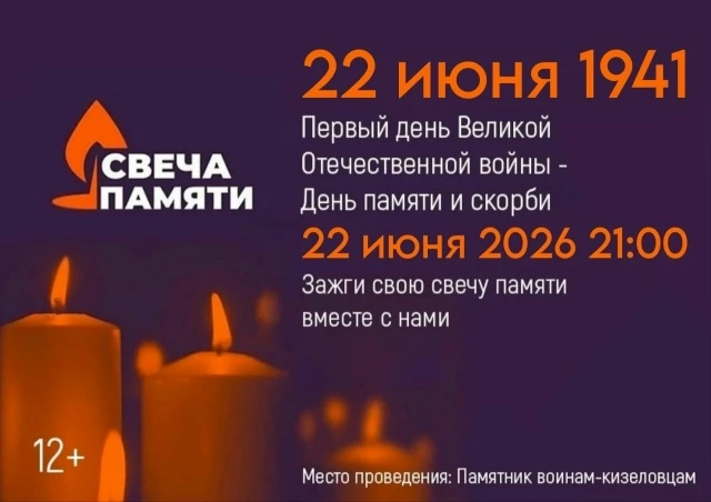 🕯 Ежегодно по всей стране в День памяти и скорби проходит мемориальная акция «Свеча памяти», котора