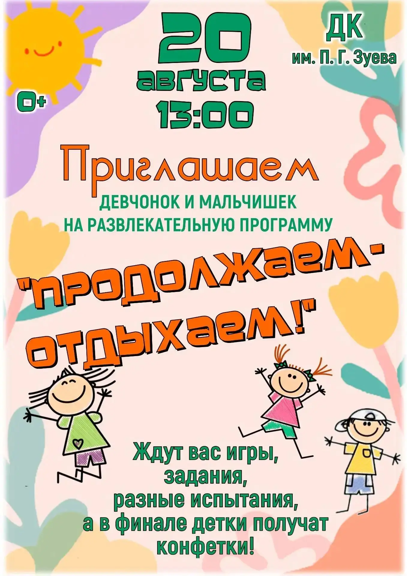 Каникулы совсем скоро подойдут к концу, но мы не унываем и наслаждаемся каждым денечком🤩