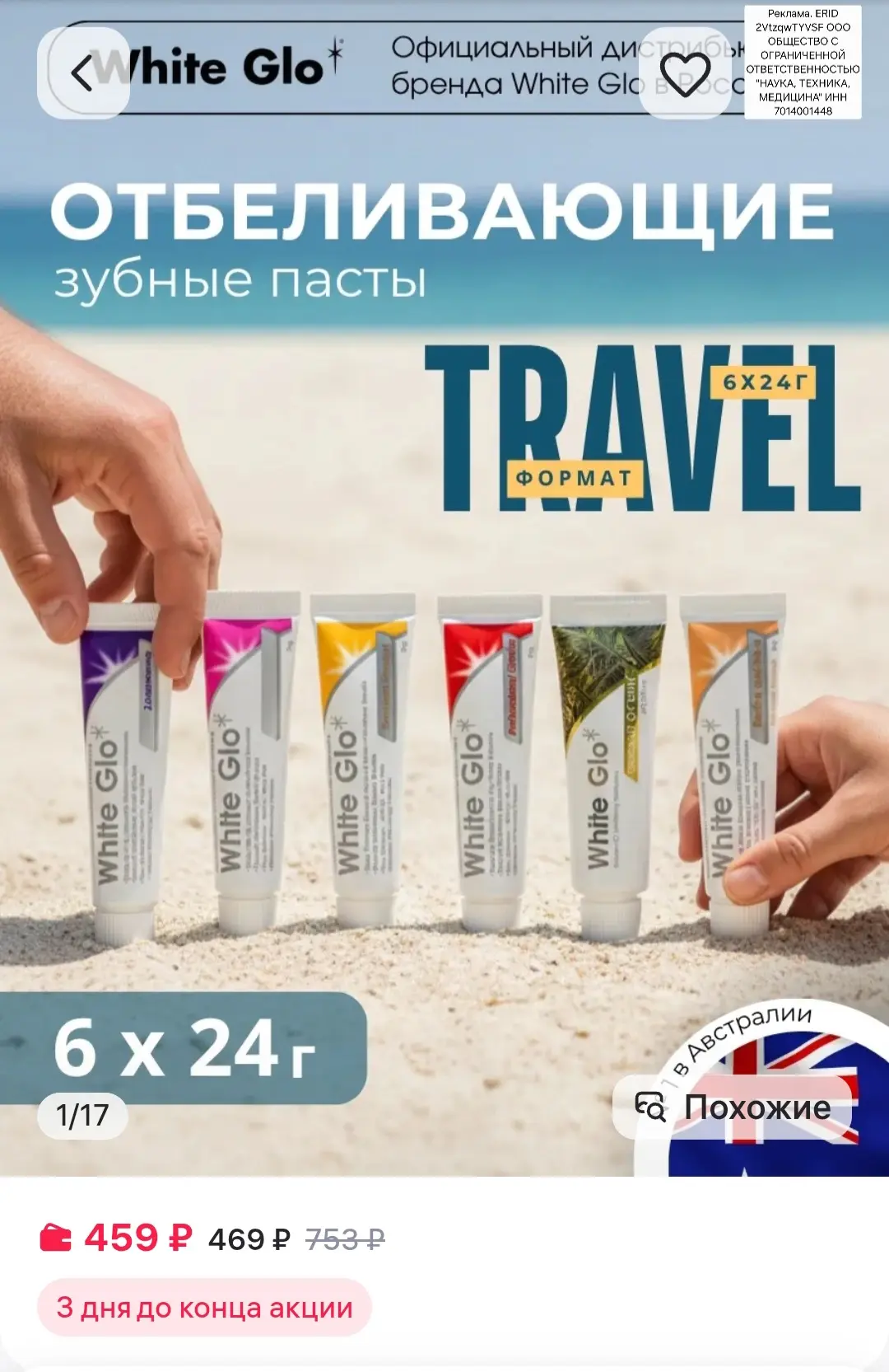 Зубная паста отбеливающая в дорогу набор 6 шт. по 24 гр, white glo https://www.wildberries.ru/catalo