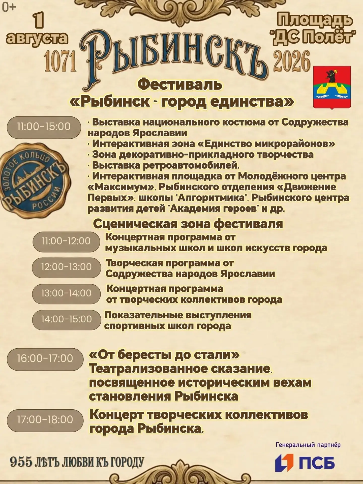 В День города в Рыбинске пройдет фестиваль «Рыбинск — город единства»