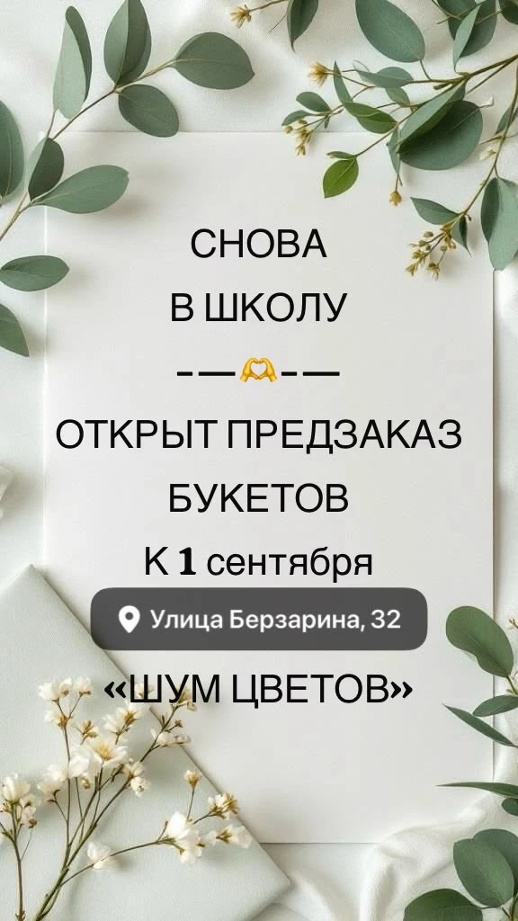 Берзарина 32