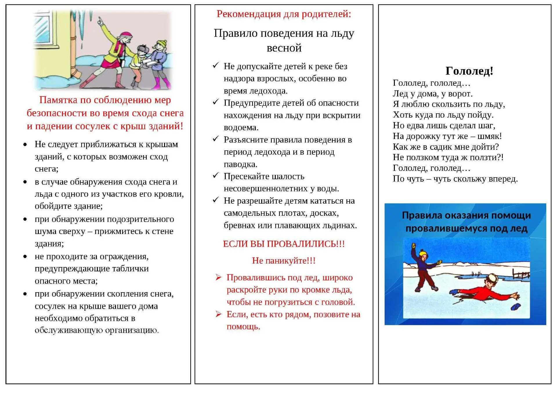 #БезопасныеКаникулы #БДД