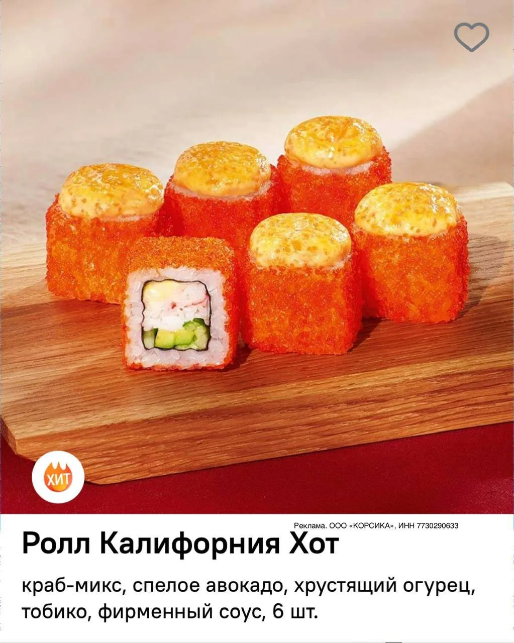 Скидки в Тануки