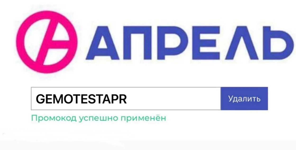 Ловите промокод в аптеку Апрель,  для тех у кого нет активной подписки!