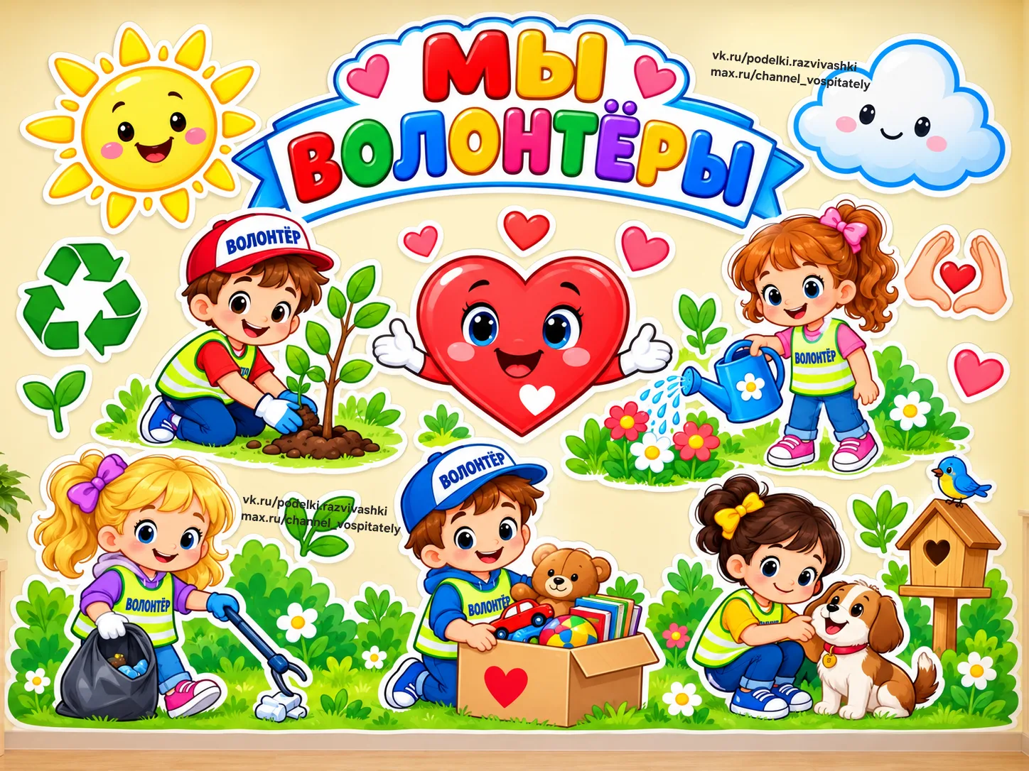 Оформление МЫ ВОЛОНТЁРЫ