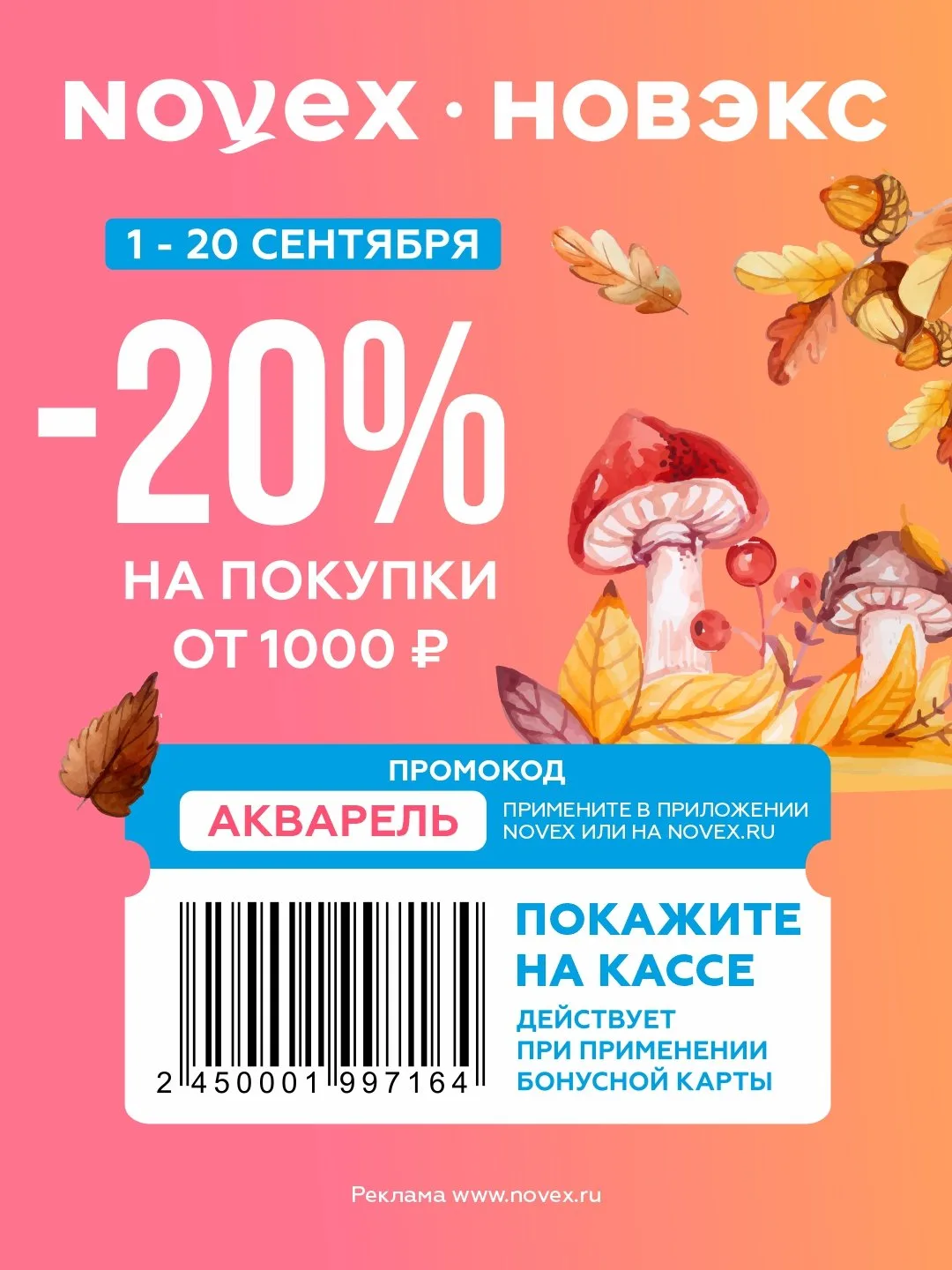 🏷️ Шопинг с выгодой по промокоду АКВАРЕЛЬ! 🏷️
